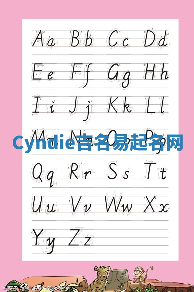 Cyndie吉名易起名网