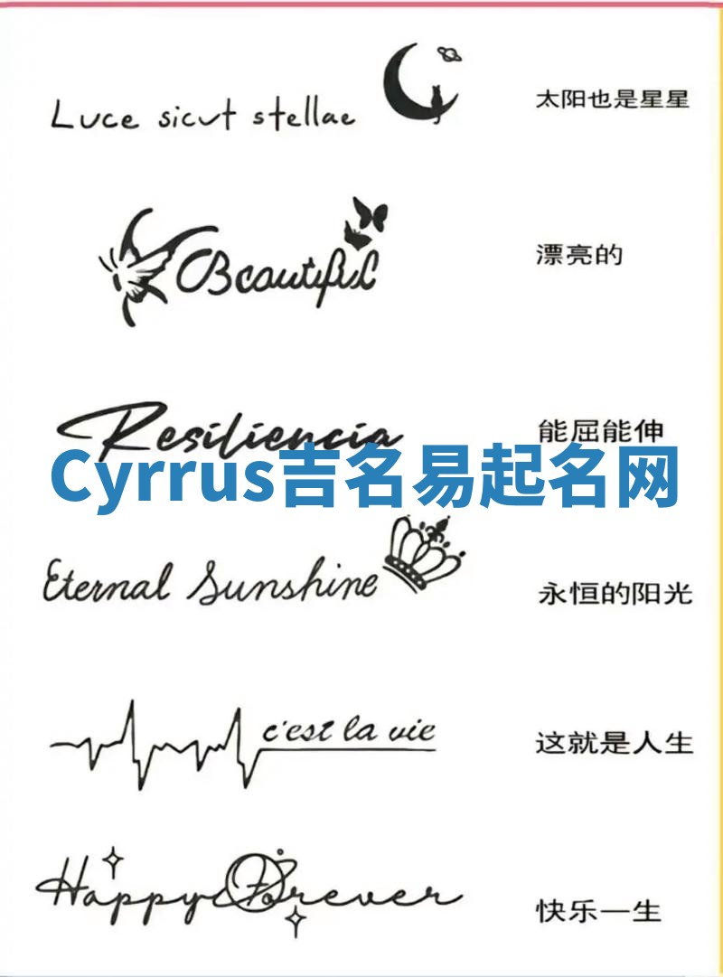 Cyrrus吉名易起名网