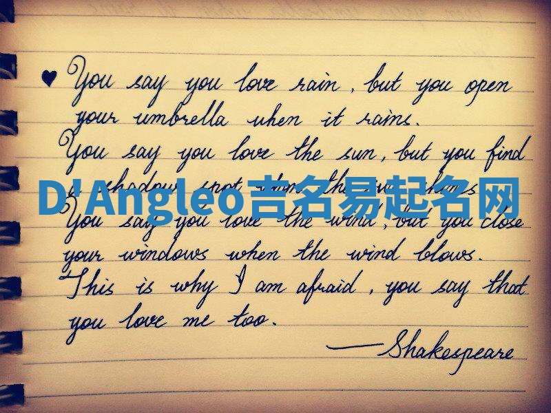 D'Angleo吉名易起名网