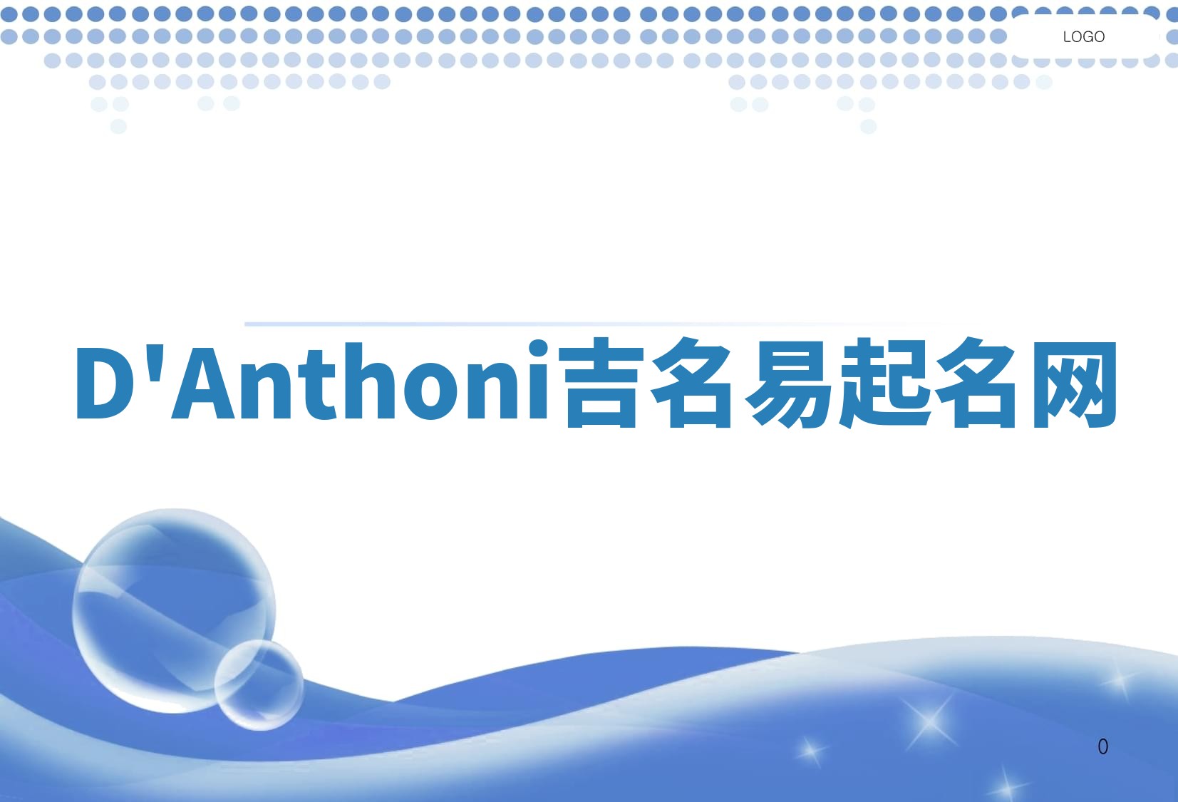 D'Anthoni吉名易起名网