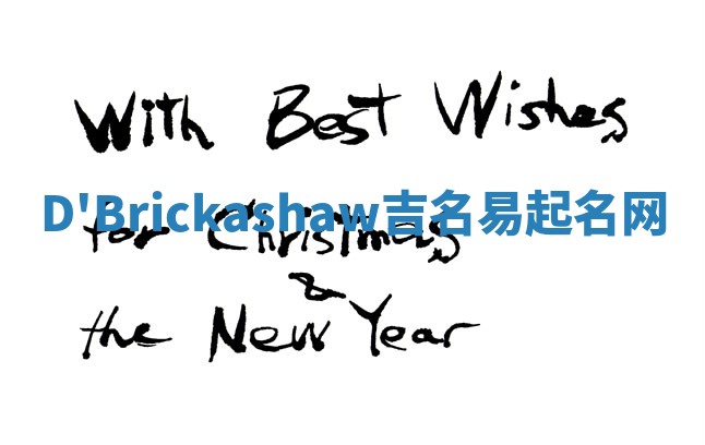 D'Brickashaw吉名易起名网