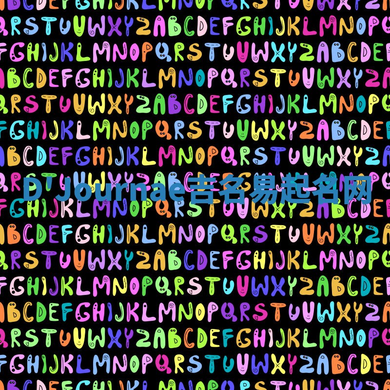 D'Journae吉名易起名网