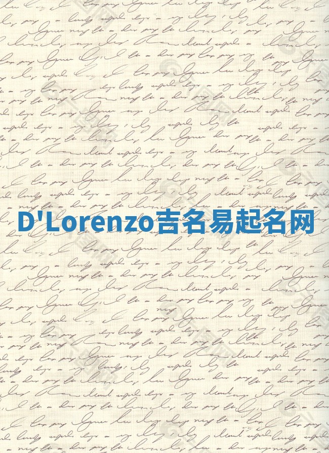 D'Lorenzo吉名易起名网