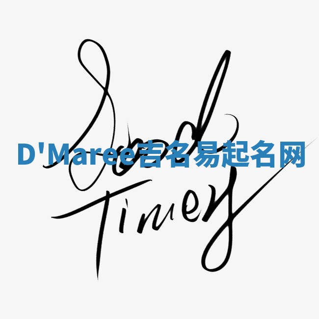 D'Maree吉名易起名网