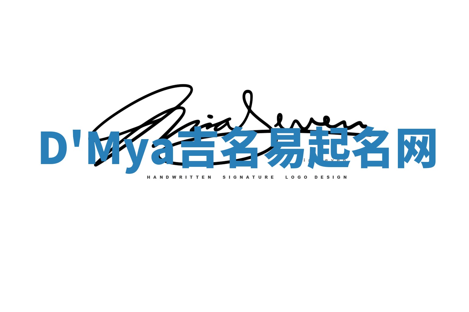 D'Mya吉名易起名网