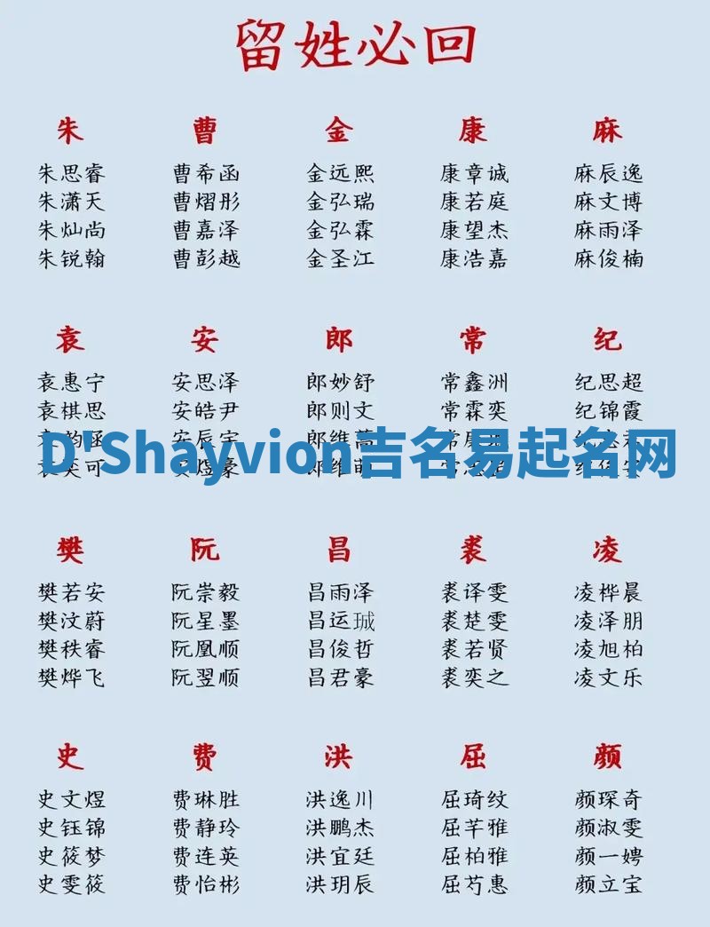 D'Shayvion吉名易起名网