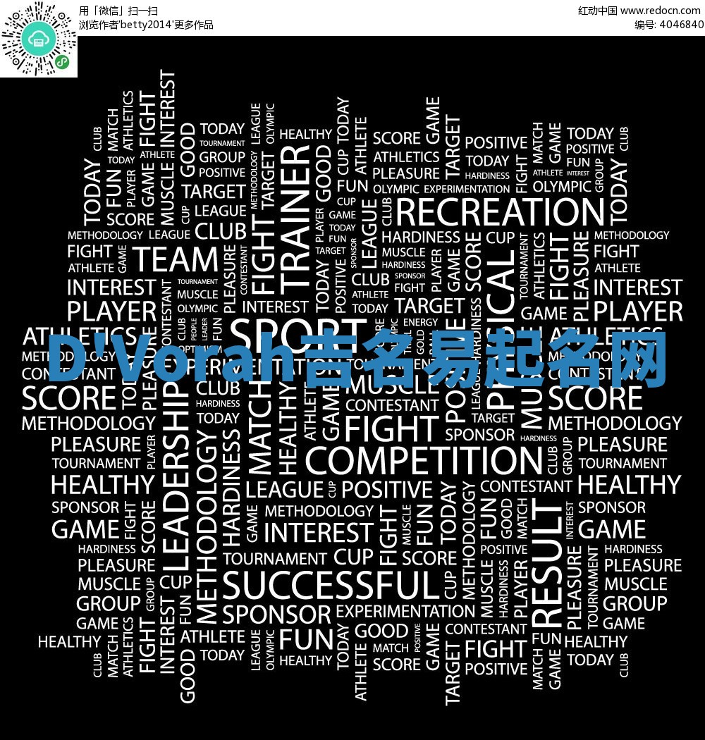 D'Vorah吉名易起名网