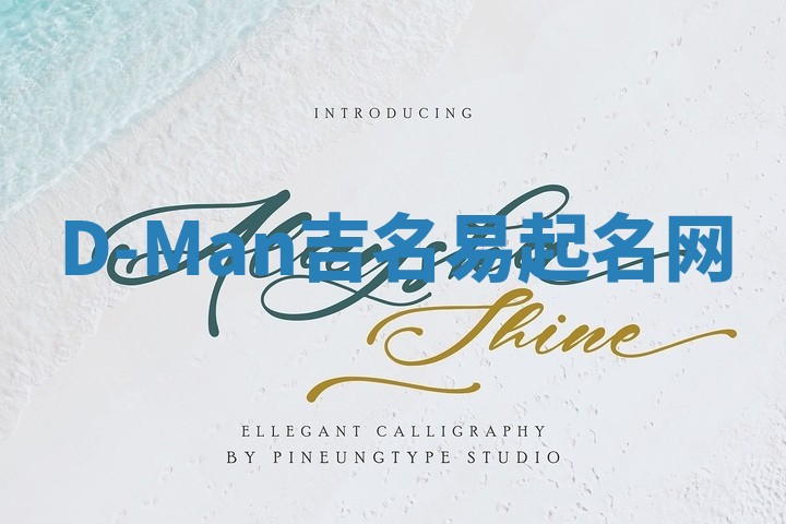 D-Man吉名易起名网