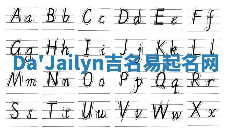 Da'Jailyn吉名易起名网