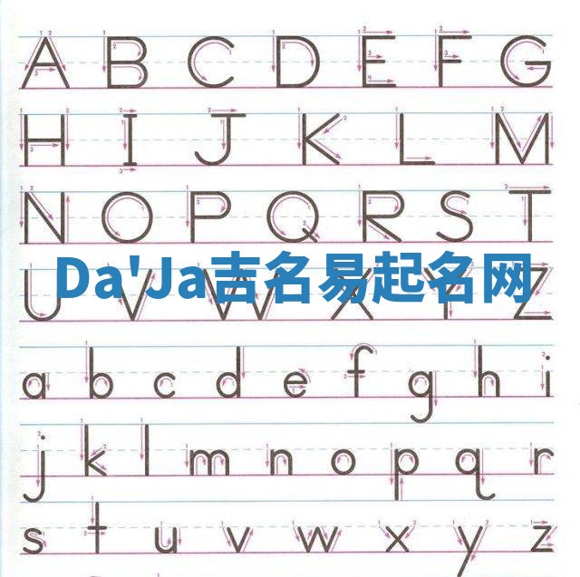 Da'Ja吉名易起名网