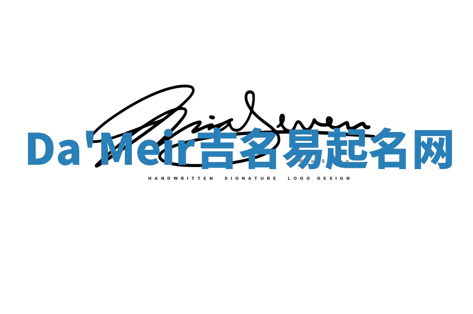 Da'Meir吉名易起名网