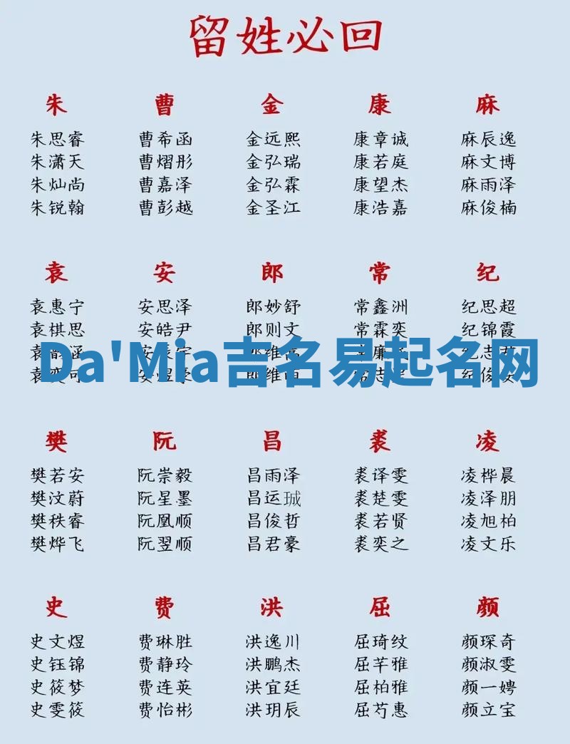 Da'Mia吉名易起名网