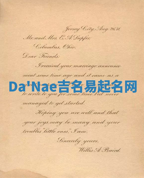 Da'Nae吉名易起名网