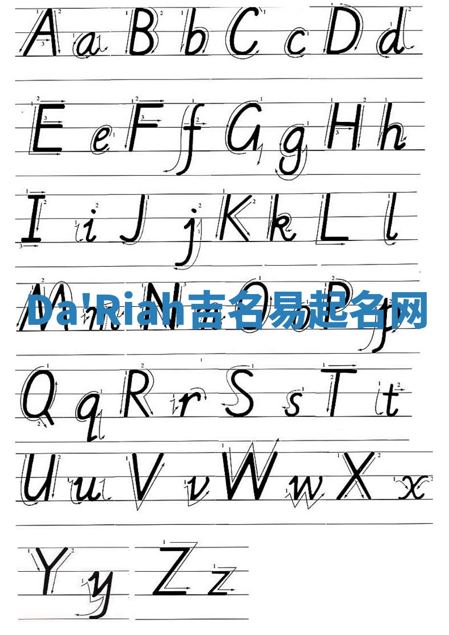 Da'Riah吉名易起名网