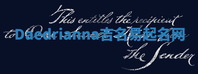 Daedrianna吉名易起名网