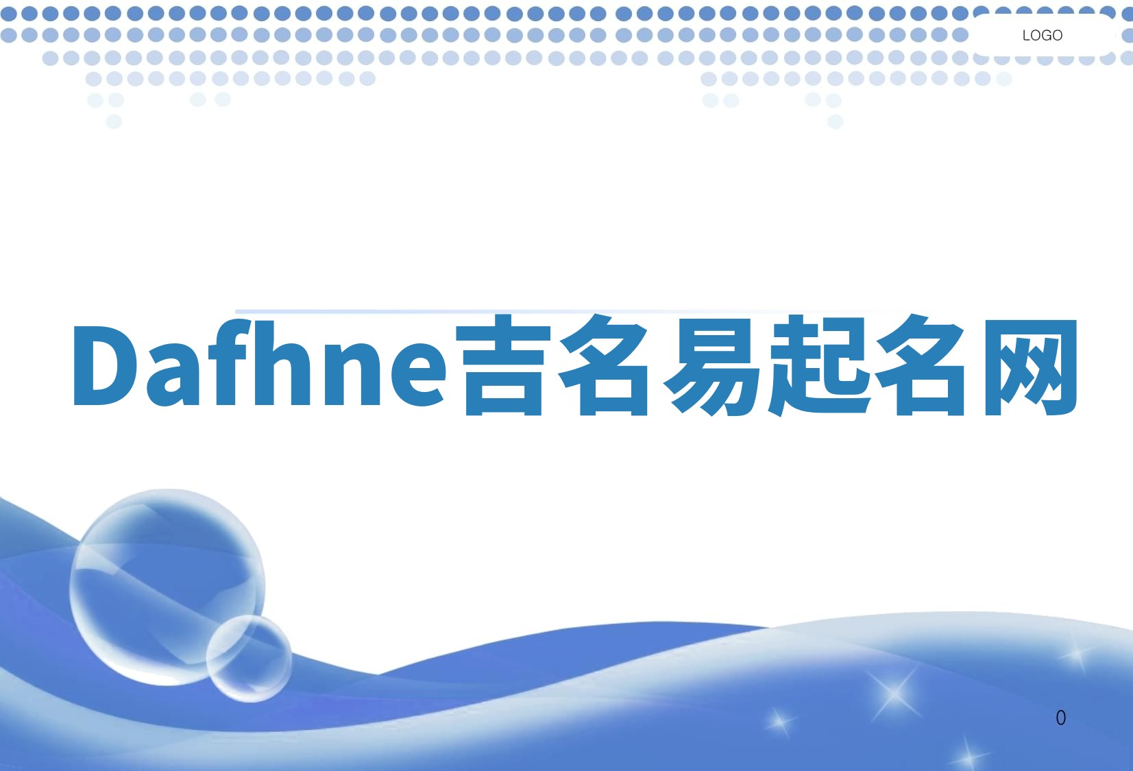 Dafhne吉名易起名网