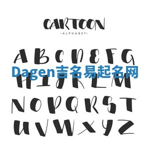 Dagen吉名易起名网 Dagen吉名易起名网