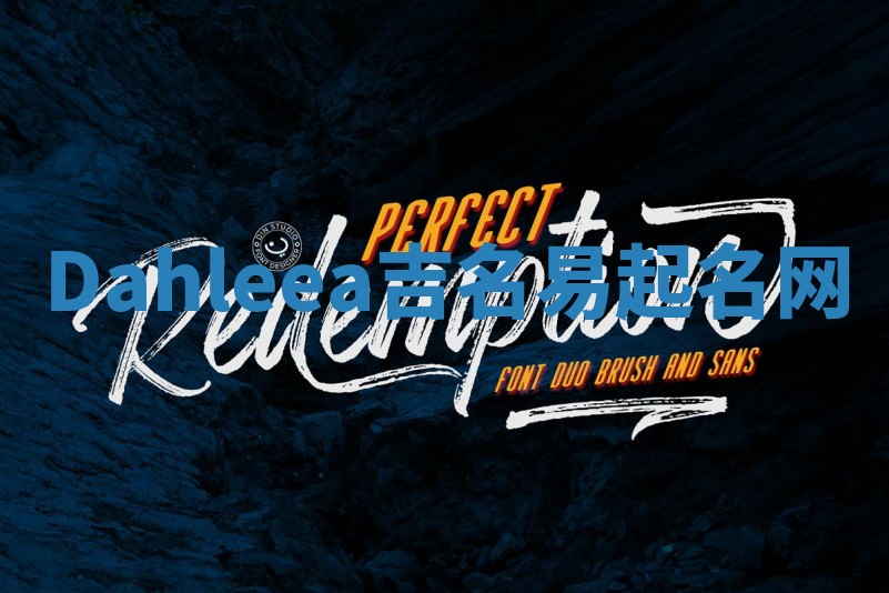 Dahleea吉名易起名网