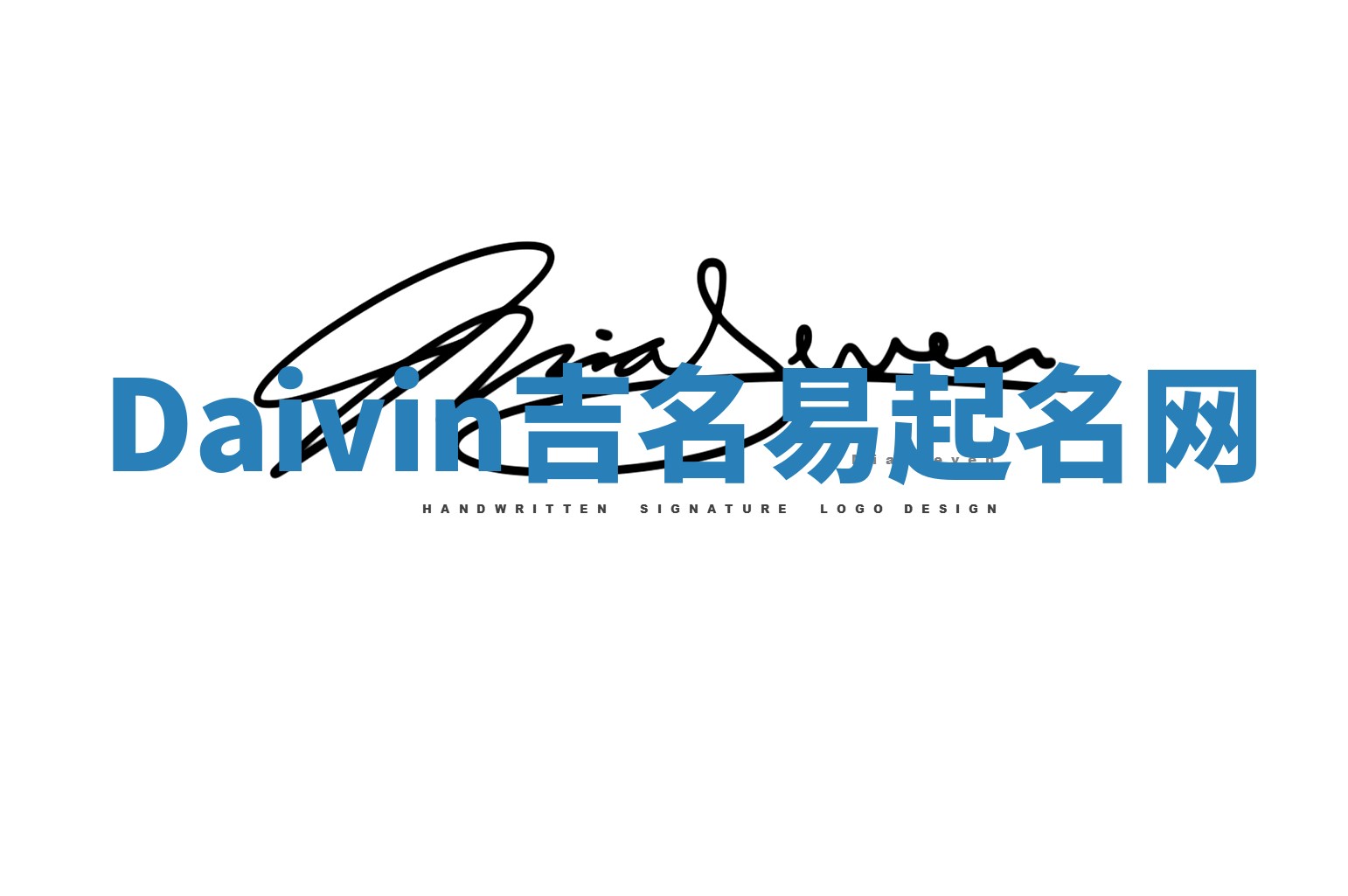 Daivin吉名易起名网