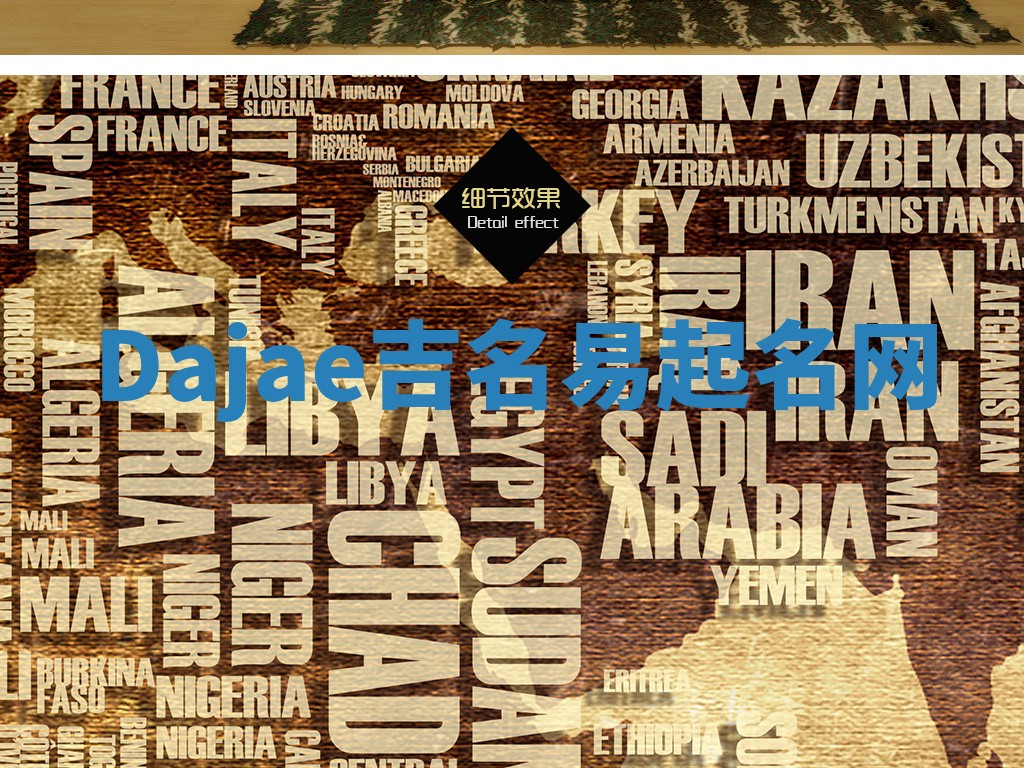 Dajae吉名易起名网