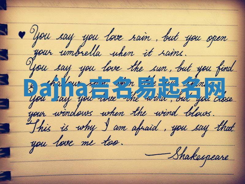Dajha吉名易起名网