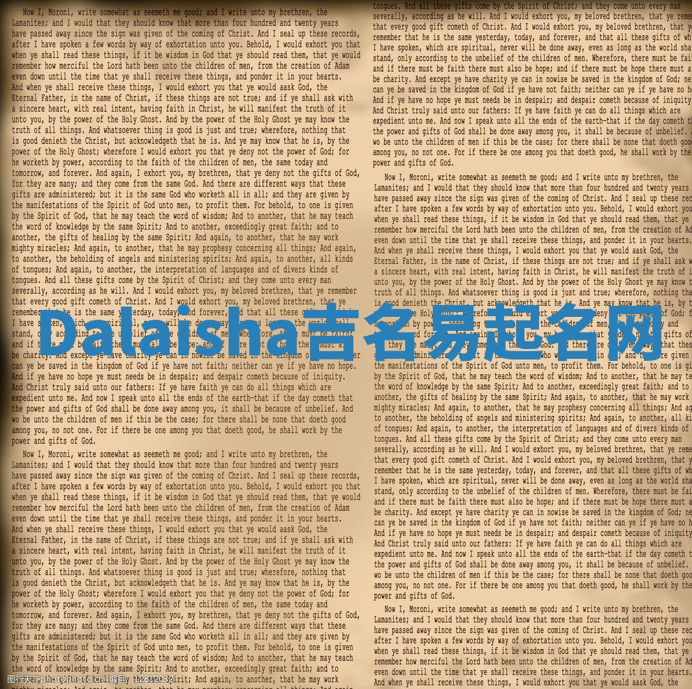 Dalaisha吉名易起名网