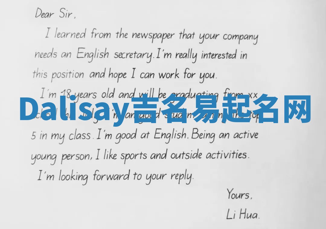 Dalisay吉名易起名网