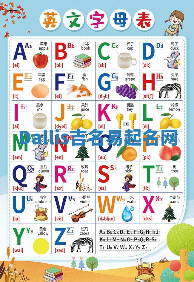 Dallis吉名易起名网