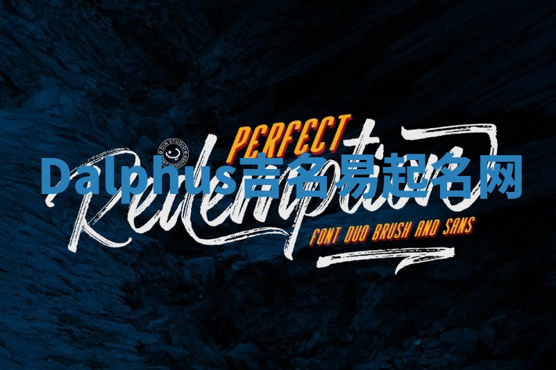 Dalphus吉名易起名网