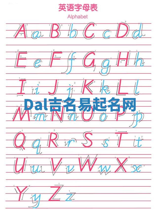 Dal吉名易起名网