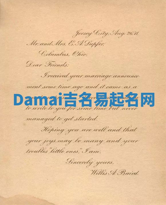 Damai吉名易起名网