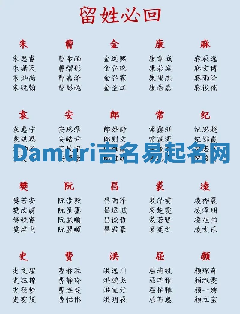 Damuri吉名易起名网