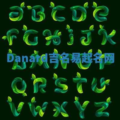 Danard吉名易起名网