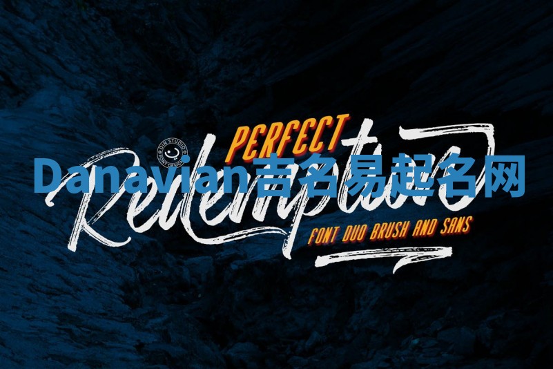 Danavian吉名易起名网