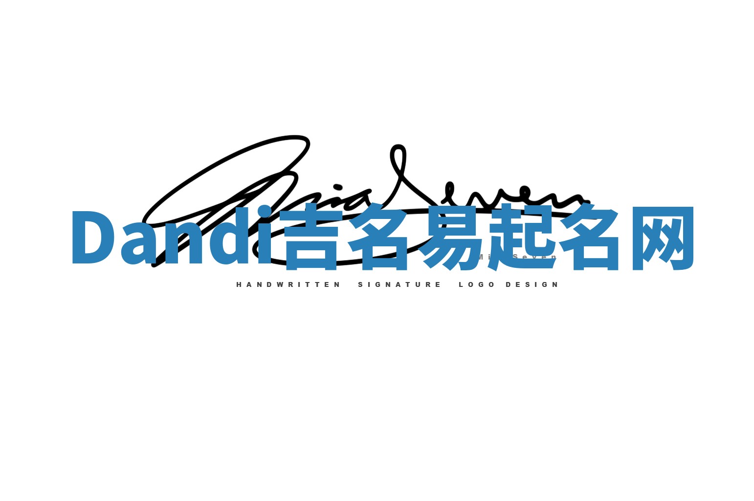 Dandi吉名易起名网