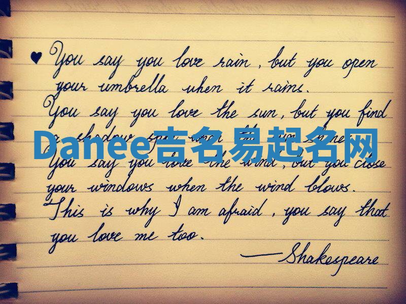 Danee吉名易起名网