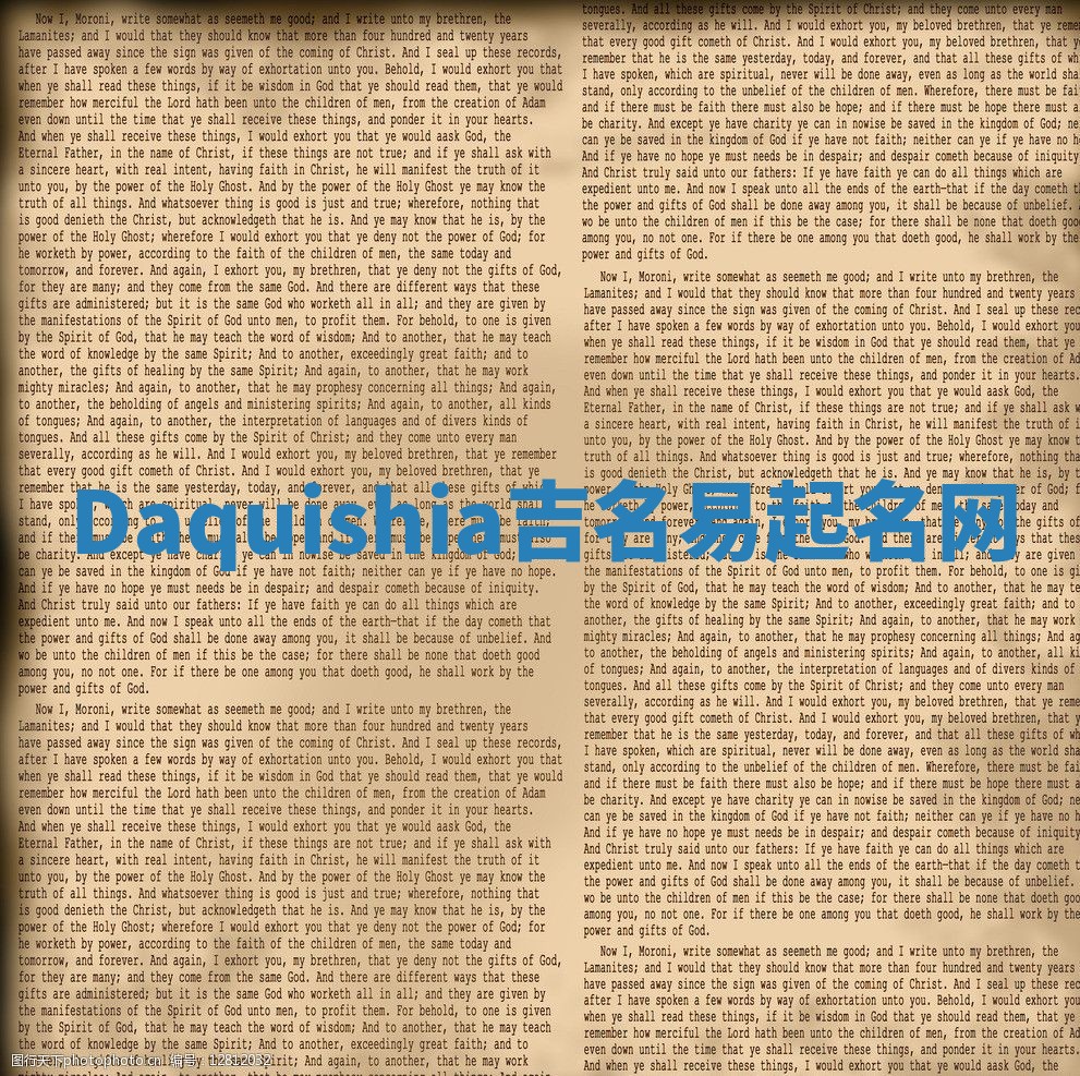 Daquishia吉名易起名网