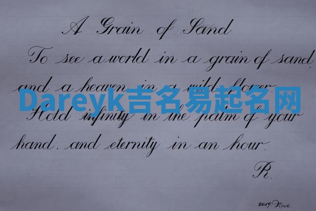 Dareyk吉名易起名网