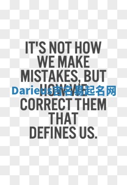 Darieus吉名易起名网