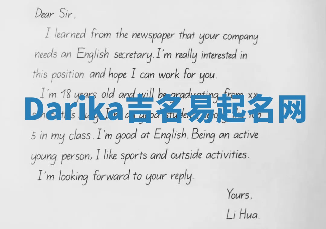 Darika吉名易起名网