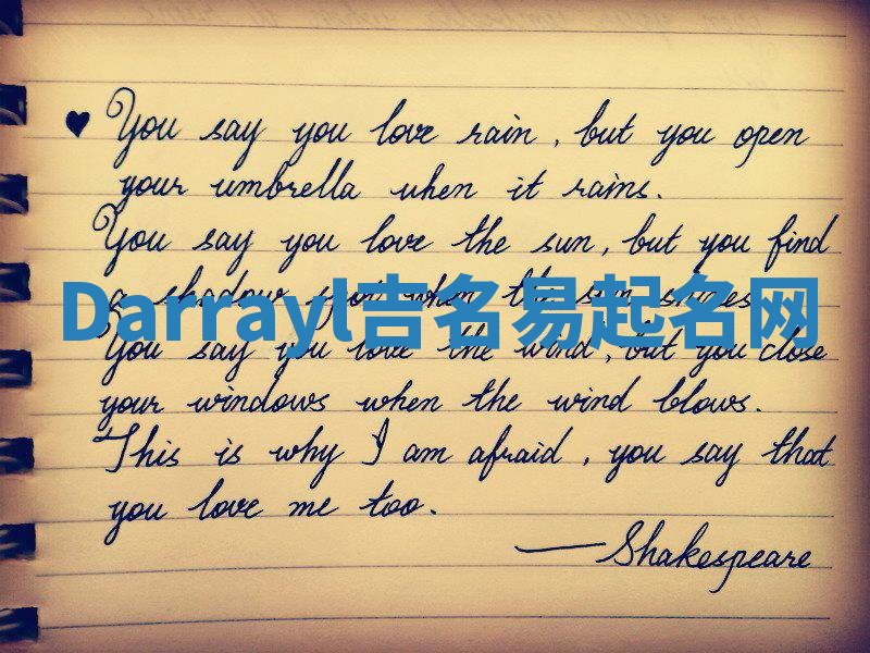 Darrayl吉名易起名网