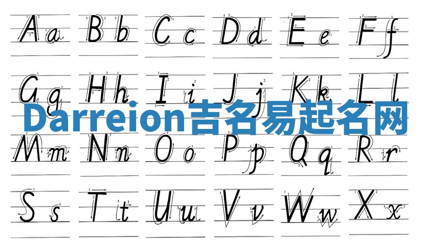 Darreion吉名易起名网