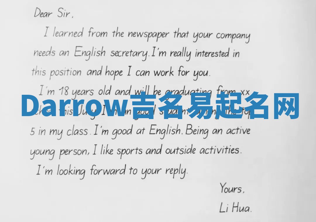 Darrow吉名易起名网