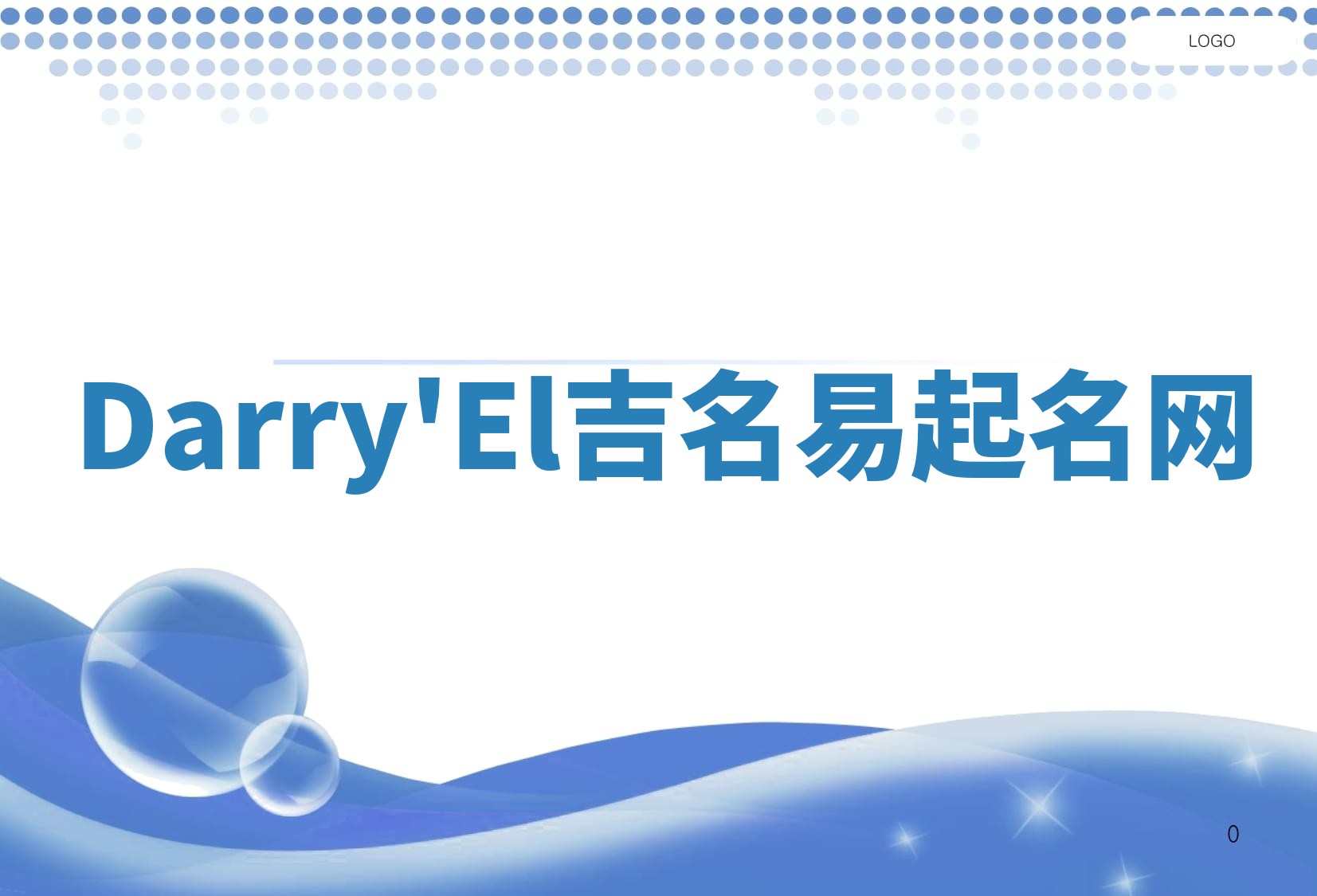 Darry'El吉名易起名网