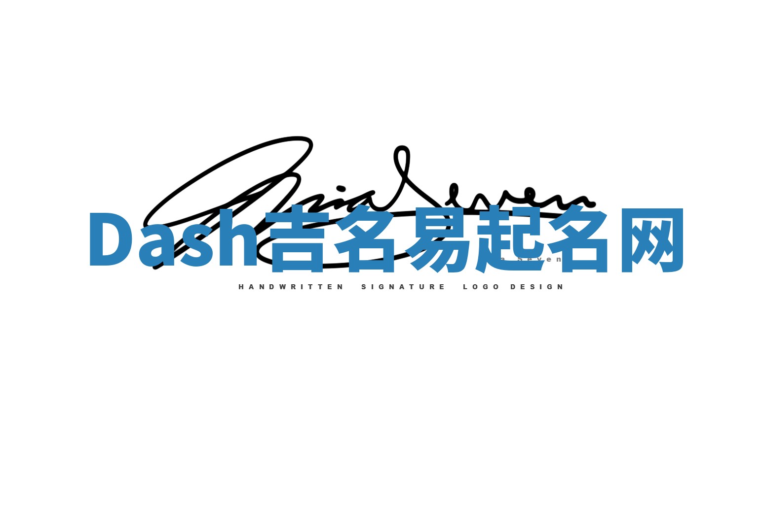 Dash吉名易起名网