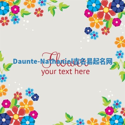 Daunte-Nathaniel吉名易起名网