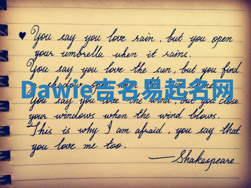 Dawie吉名易起名网