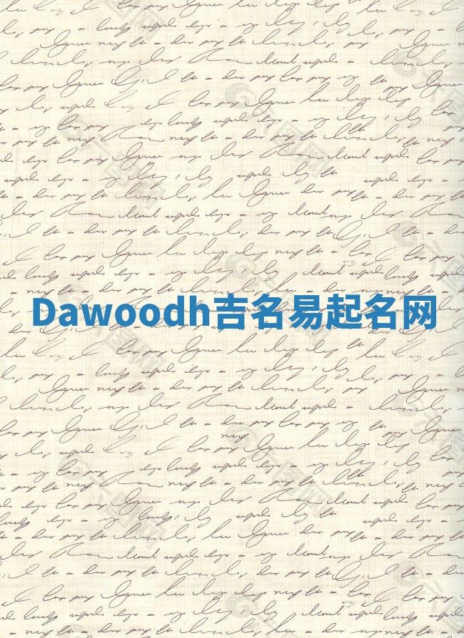 Dawoodh吉名易起名网