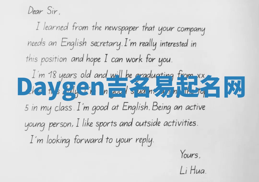 Daygen吉名易起名网