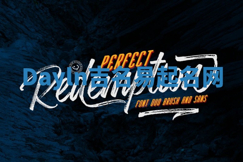 Dayln吉名易起名网